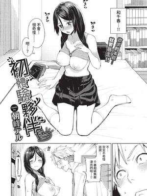 COMIC BAVEL 2022年9月号 [中国翻訳] [無修正] [DL版]_017