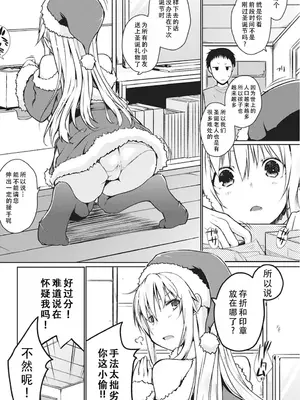 [かいづか] 恵まれない性人に愛の手を！ (COMIC ペンギンセレブ 2017年3月号) ｜请为陷入困境的圣诞老人伸出爱的援手！ [甜族星人X茄某人个人汉化] [DL版]_03