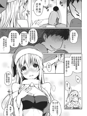 [かいづか] 恵まれない性人に愛の手を！ (COMIC ペンギンセレブ 2017年3月号) ｜请为陷入困境的圣诞老人伸出爱的援手！ [甜族星人X茄某人个人汉化] [DL版]_06