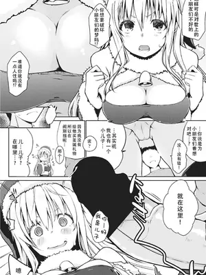 [かいづか] 恵まれない性人に愛の手を！ (COMIC ペンギンセレブ 2017年3月号) ｜请为陷入困境的圣诞老人伸出爱的援手！ [甜族星人X茄某人个人汉化] [DL版]_04