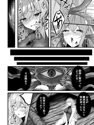 [F.T.B (Futaba)] 闇へのイザナイ ～無力な姫騎士が快楽堕ちスル夢～[DL版]_14