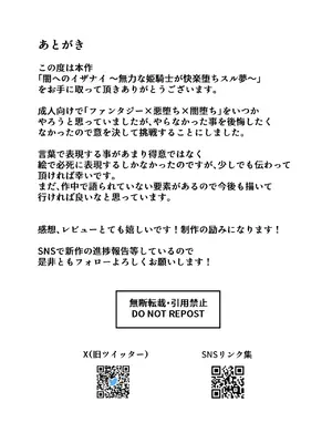 [F.T.B (Futaba)] 闇へのイザナイ ～無力な姫騎士が快楽堕ちスル夢～[DL版]_28