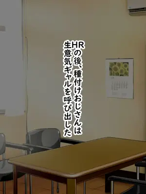 [ぶるぱら魂 (ぶるすた)] 大人をバカにしている彼氏持ち生意気ギャルを政府公認の種付けちんぽでわからせたった_006