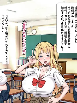 [ぶるぱら魂 (ぶるすた)] 大人をバカにしている彼氏持ち生意気ギャルを政府公認の種付けちんぽでわからせたった_005