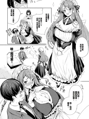 [たけあき学] 同級生はドMメイド 〜ご主人様、エッチなご奉仕教えてください〜 [DL版] [甜族星人赞助汉化]_012