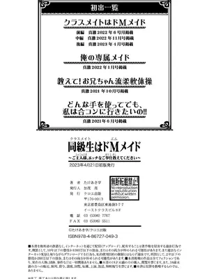 [たけあき学] 同級生はドMメイド 〜ご主人様、エッチなご奉仕教えてください〜 [DL版] [甜族星人赞助汉化]_204