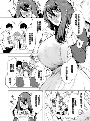 [たけあき学] 同級生はドMメイド 〜ご主人様、エッチなご奉仕教えてください〜 [DL版] [甜族星人赞助汉化]_122