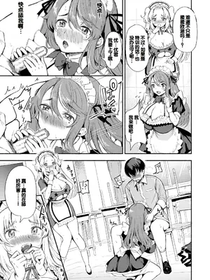 [たけあき学] 同級生はドMメイド 〜ご主人様、エッチなご奉仕教えてください〜 [DL版] [甜族星人赞助汉化]_053