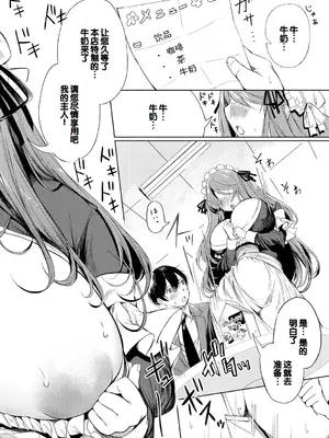 [たけあき学] 同級生はドMメイド 〜ご主人様、エッチなご奉仕教えてください〜 [DL版] [甜族星人赞助汉化]_014