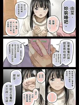 [チョコロ] 彼女のスマホを覗いただけなのに 2｜我明明只是偷看了女友的手機 2 [中国翻訳] [無修正] [DL版]_171