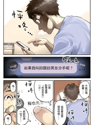 [チョコロ] 彼女のスマホを覗いただけなのに 2｜我明明只是偷看了女友的手機 2 [中国翻訳] [無修正] [DL版]_012