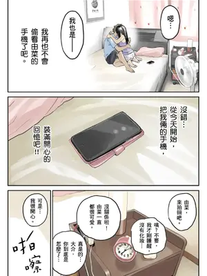 [チョコロ] 彼女のスマホを覗いただけなのに 2｜我明明只是偷看了女友的手機 2 [中国翻訳] [無修正] [DL版]_020