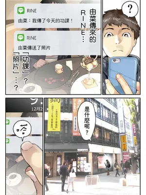 [チョコロ] 彼女のスマホを覗いただけなのに 2｜我明明只是偷看了女友的手機 2 [中国翻訳] [無修正] [DL版]_031