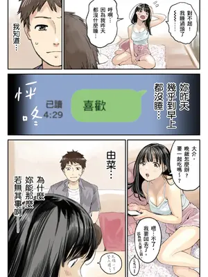 [チョコロ] 彼女のスマホを覗いただけなのに 2｜我明明只是偷看了女友的手機 2 [中国翻訳] [無修正] [DL版]_006