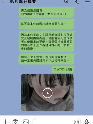 [チョコロ] 彼女のスマホを覗いただけなのに 2｜我明明只是偷看了女友的手機 2 [中国翻訳] [無修正] [DL版]_135