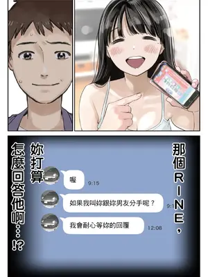 [チョコロ] 彼女のスマホを覗いただけなのに 2｜我明明只是偷看了女友的手機 2 [中国翻訳] [無修正] [DL版]_007