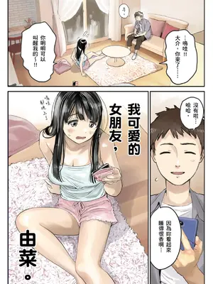 [チョコロ] 彼女のスマホを覗いただけなのに 2｜我明明只是偷看了女友的手機 2 [中国翻訳] [無修正] [DL版]_005