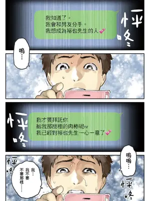 [チョコロ] 彼女のスマホを覗いただけなのに 2｜我明明只是偷看了女友的手機 2 [中国翻訳] [無修正] [DL版]_013