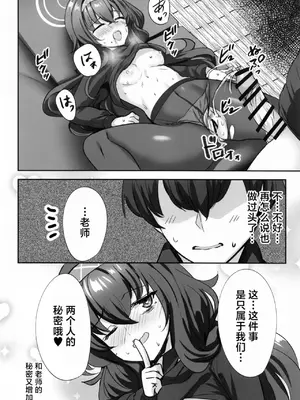 (C102) [ソチコチ (そらモチ)] 秘め事は古書館で (ブルーアーカイブ)｜在图书馆做不可告人之事 [白杨汉化组]_21