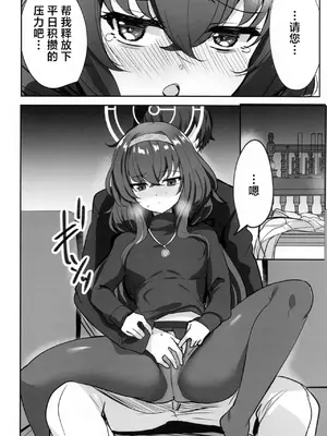 (C102) [ソチコチ (そらモチ)] 秘め事は古書館で (ブルーアーカイブ)｜在图书馆做不可告人之事 [白杨汉化组]_07