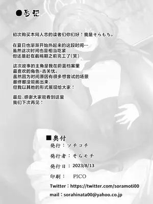 (C102) [ソチコチ (そらモチ)] 秘め事は古書館で (ブルーアーカイブ)｜在图书馆做不可告人之事 [白杨汉化组]_25