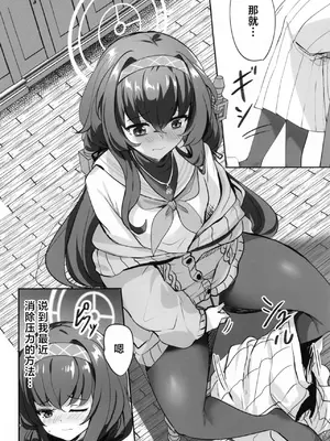 (C102) [ソチコチ (そらモチ)] 秘め事は古書館で (ブルーアーカイブ)｜在图书馆做不可告人之事 [白杨汉化组]_03