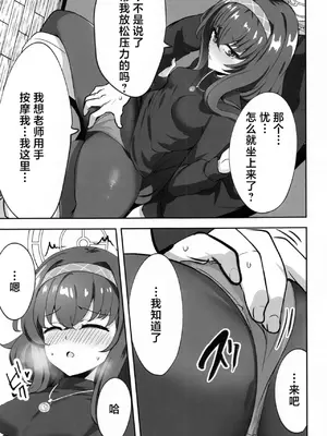 (C102) [ソチコチ (そらモチ)] 秘め事は古書館で (ブルーアーカイブ)｜在图书馆做不可告人之事 [白杨汉化组]_08