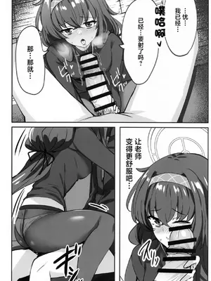 (C102) [ソチコチ (そらモチ)] 秘め事は古書館で (ブルーアーカイブ)｜在图书馆做不可告人之事 [白杨汉化组]_13