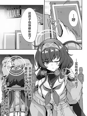 (C102) [ソチコチ (そらモチ)] 秘め事は古書館で (ブルーアーカイブ)｜在图书馆做不可告人之事 [白杨汉化组]_02
