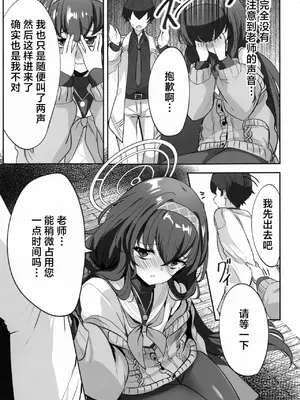 (C102) [ソチコチ (そらモチ)] 秘め事は古書館で (ブルーアーカイブ)｜在图书馆做不可告人之事 [白杨汉化组]_06