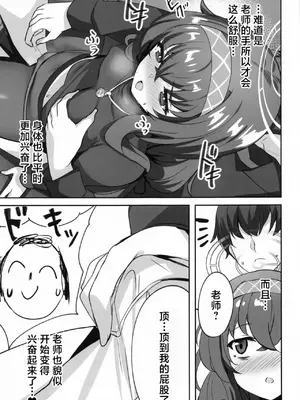 (C102) [ソチコチ (そらモチ)] 秘め事は古書館で (ブルーアーカイブ)｜在图书馆做不可告人之事 [白杨汉化组]_10