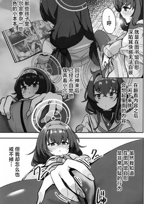 (C102) [ソチコチ (そらモチ)] 秘め事は古書館で (ブルーアーカイブ)｜在图书馆做不可告人之事 [白杨汉化组]_04
