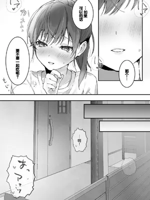 [フレンドゼロ (トモゼロ)] おりこうさん１+２〜先輩と秘密のお勉強をする話＆同級生に頼まれ事をされる話〜 [中国翻訳] [DL版]_14