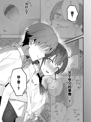 [フレンドゼロ (トモゼロ)] おりこうさん１+２〜先輩と秘密のお勉強をする話＆同級生に頼まれ事をされる話〜 [中国翻訳] [DL版]_28