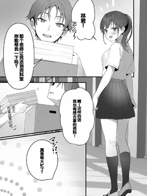 [フレンドゼロ (トモゼロ)] おりこうさん１+２〜先輩と秘密のお勉強をする話＆同級生に頼まれ事をされる話〜 [中国翻訳] [DL版]_24