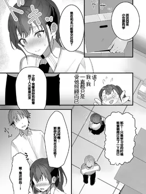 [フレンドゼロ (トモゼロ)] おりこうさん１+２〜先輩と秘密のお勉強をする話＆同級生に頼まれ事をされる話〜 [中国翻訳] [DL版]_26