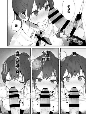 [フレンドゼロ (トモゼロ)] おりこうさん１+２〜先輩と秘密のお勉強をする話＆同級生に頼まれ事をされる話〜 [中国翻訳] [DL版]_35