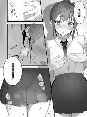 [フレンドゼロ (トモゼロ)] おりこうさん１+２〜先輩と秘密のお勉強をする話＆同級生に頼まれ事をされる話〜 [中国翻訳] [DL版]_27