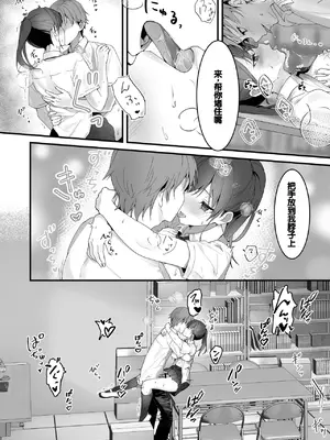 [フレンドゼロ (トモゼロ)] おりこうさん１+２〜先輩と秘密のお勉強をする話＆同級生に頼まれ事をされる話〜 [中国翻訳] [DL版]_51