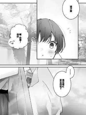 [フレンドゼロ (トモゼロ)] おりこうさん１+２〜先輩と秘密のお勉強をする話＆同級生に頼まれ事をされる話〜 [中国翻訳] [DL版]_12