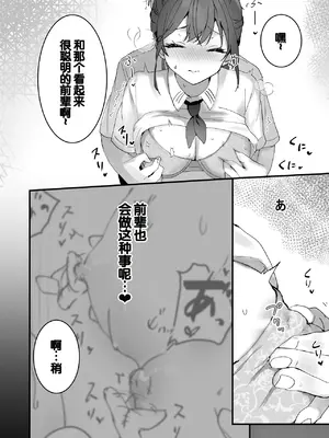 [フレンドゼロ (トモゼロ)] おりこうさん１+２〜先輩と秘密のお勉強をする話＆同級生に頼まれ事をされる話〜 [中国翻訳] [DL版]_29