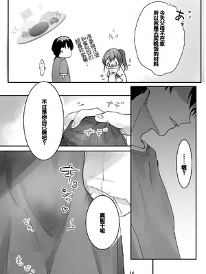 [フレンドゼロ (トモゼロ)] おりこうさん１+２〜先輩と秘密のお勉強をする話＆同級生に頼まれ事をされる話〜 [中国翻訳] [DL版]_13