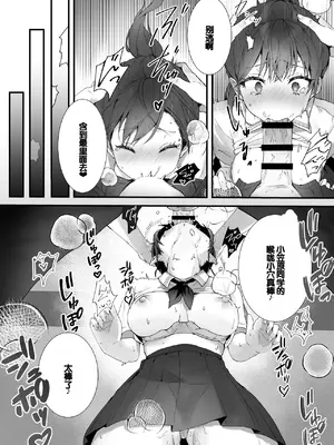 [フレンドゼロ (トモゼロ)] おりこうさん１+２〜先輩と秘密のお勉強をする話＆同級生に頼まれ事をされる話〜 [中国翻訳] [DL版]_39