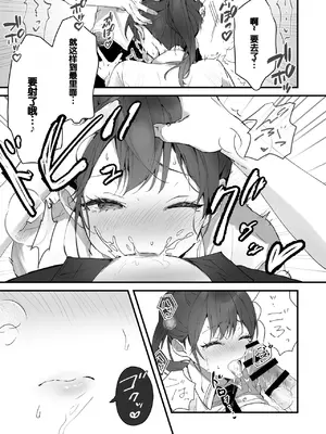 [フレンドゼロ (トモゼロ)] おりこうさん１+２〜先輩と秘密のお勉強をする話＆同級生に頼まれ事をされる話〜 [中国翻訳] [DL版]_40