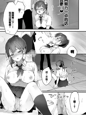 [フレンドゼロ (トモゼロ)] おりこうさん１+２〜先輩と秘密のお勉強をする話＆同級生に頼まれ事をされる話〜 [中国翻訳] [DL版]_42