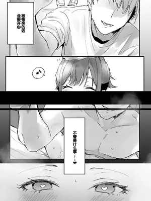 [フレンドゼロ (トモゼロ)] おりこうさん１+２〜先輩と秘密のお勉強をする話＆同級生に頼まれ事をされる話〜 [中国翻訳] [DL版]_04