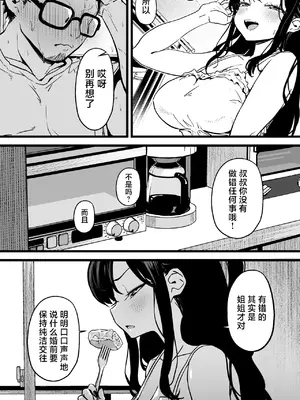 [トネリ団 (よしおエレキ)] 射精管理義妹〜僕専用オナサポJKなんて、最高じゃないですか｜射精管理义妹~我专用的JK自慰帮手什么的，简直太棒了不是吗 [白杨汉化组]_07