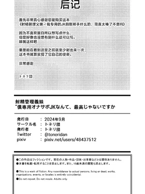 [トネリ団 (よしおエレキ)] 射精管理義妹〜僕専用オナサポJKなんて、最高じゃないですか｜射精管理义妹~我专用的JK自慰帮手什么的，简直太棒了不是吗 [白杨汉化组]_59
