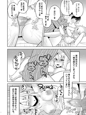 (C105) [スタンダードアザラシ] 好き好き大好きお兄ちゃん (9-nine-) [DL版]_03