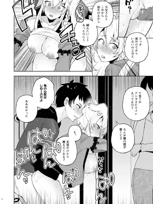 (C105) [スタンダードアザラシ] 好き好き大好きお兄ちゃん (9-nine-) [DL版]_11